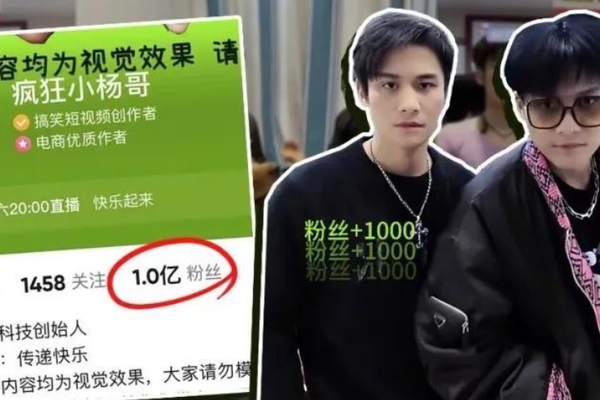 手握1亿D音粉丝，但“疯狂小杨哥”依然没有安全感