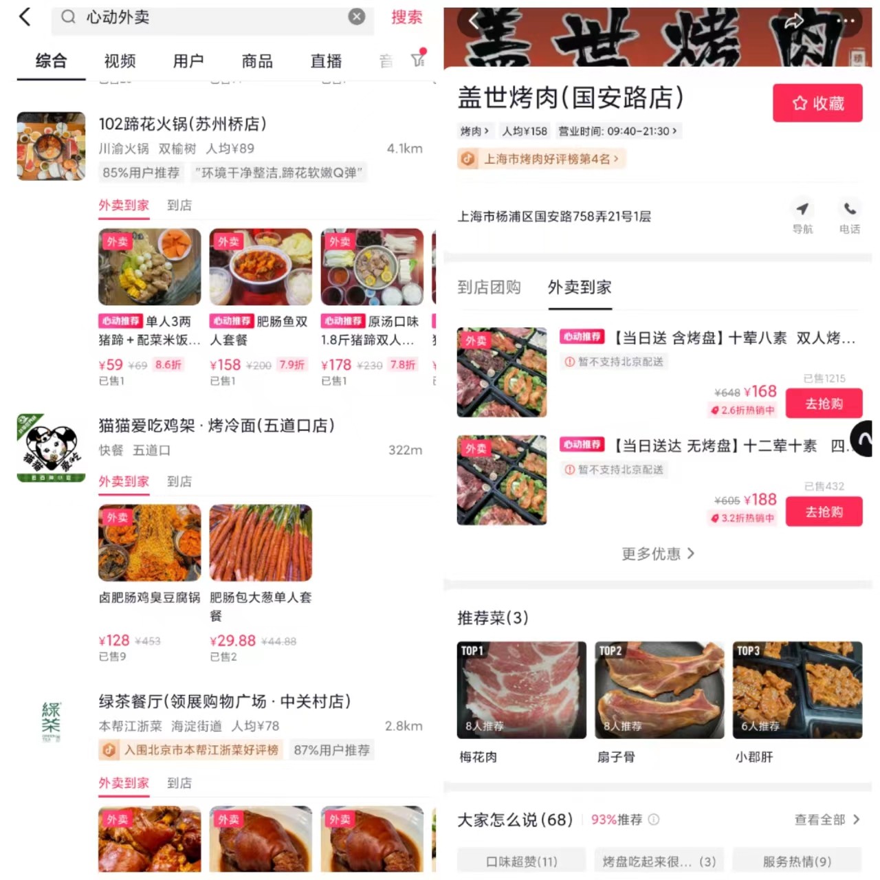 D音做得好外卖生意吗？