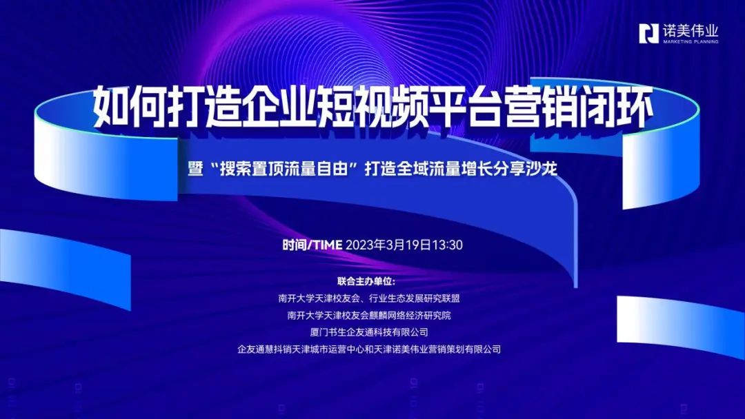 “搜索置顶流量自由”慧抖销获客引流系统分享论坛成功举办